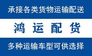 聊城市到山亭配货站聊城市到山亭物流专线